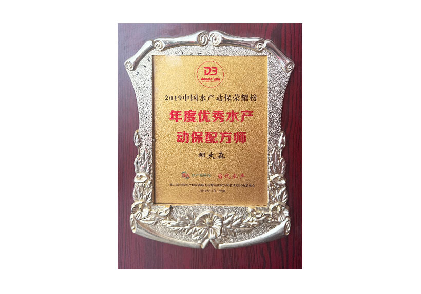 年度水產動保配方師